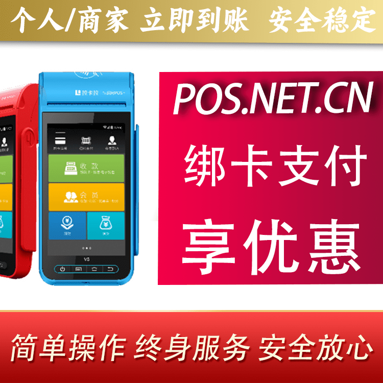 甘南拉卡拉智能pos机