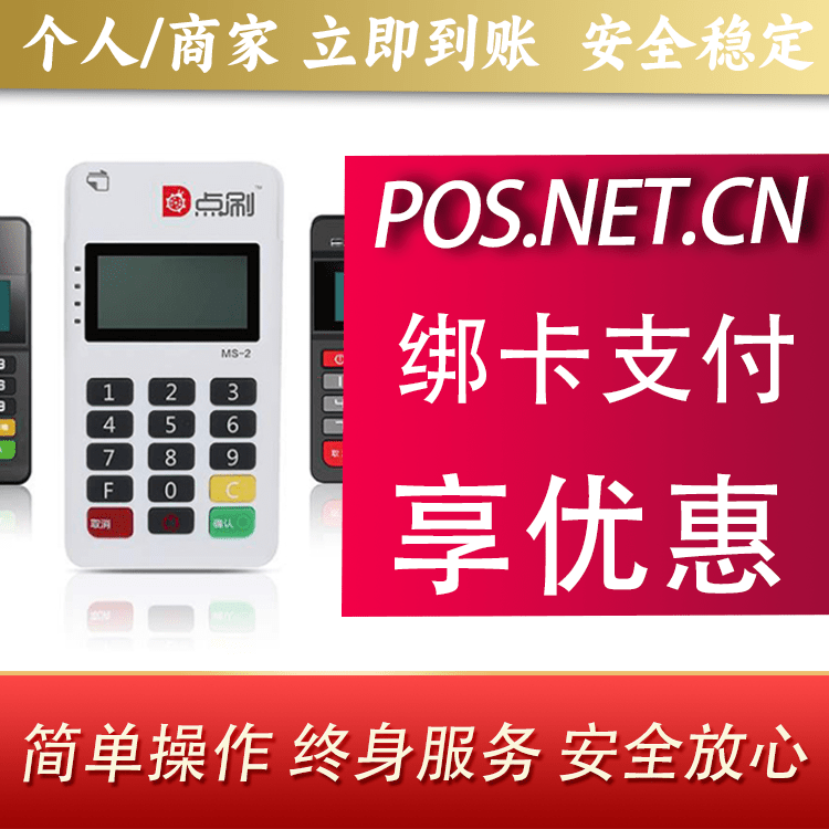 甘南点刷MPOS