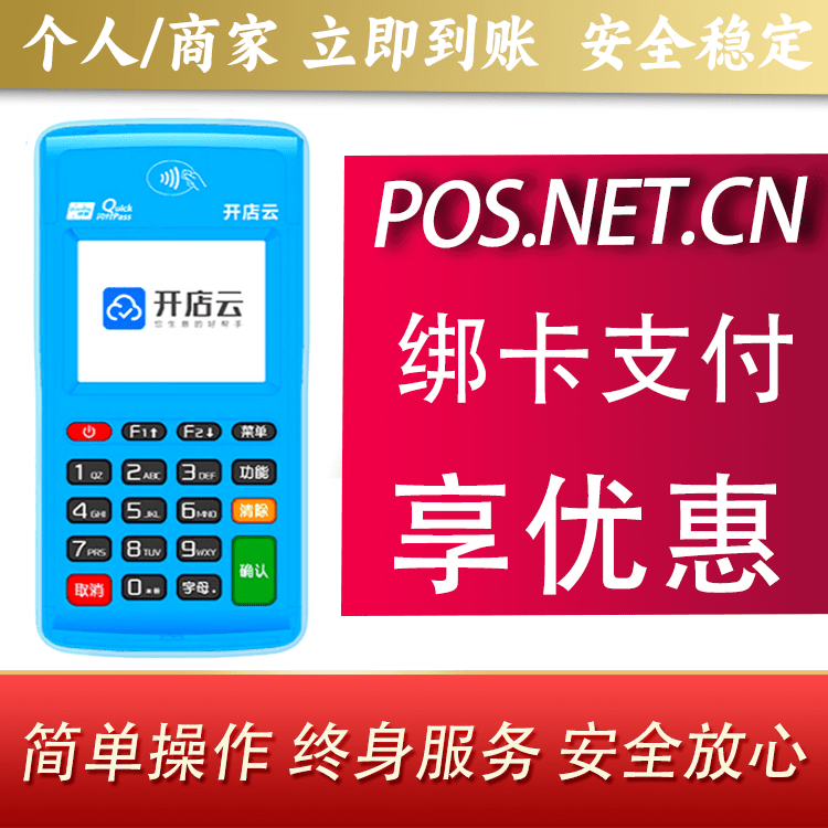 甘南开店云电签pos