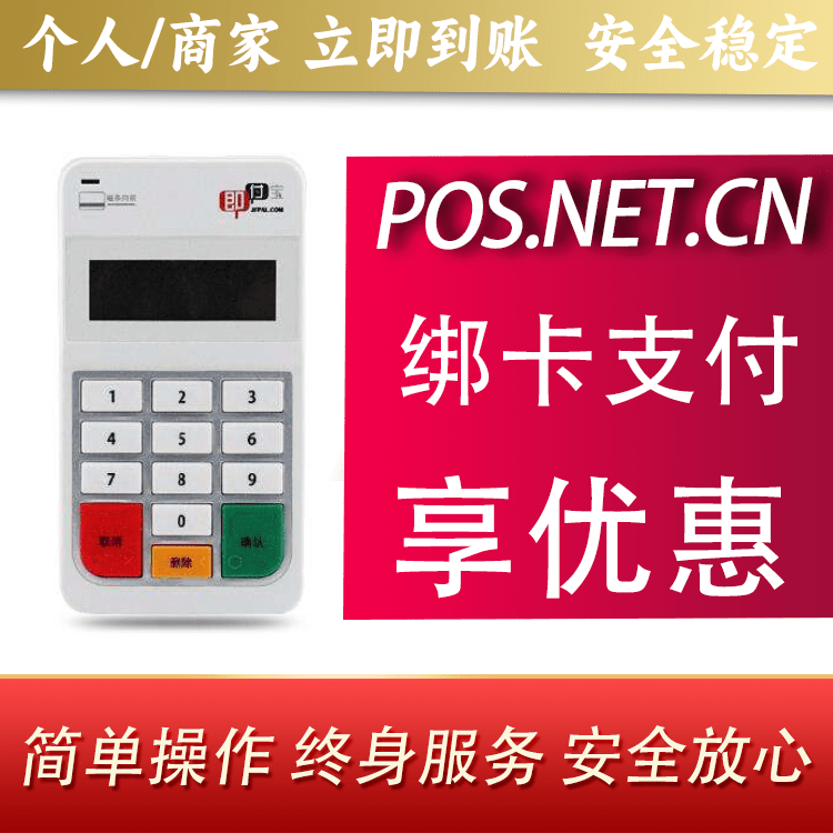 甘南即付宝电签POS