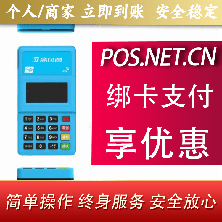 甘南盛付通电签POS