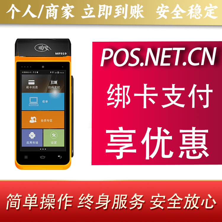 甘南海科智能POS机