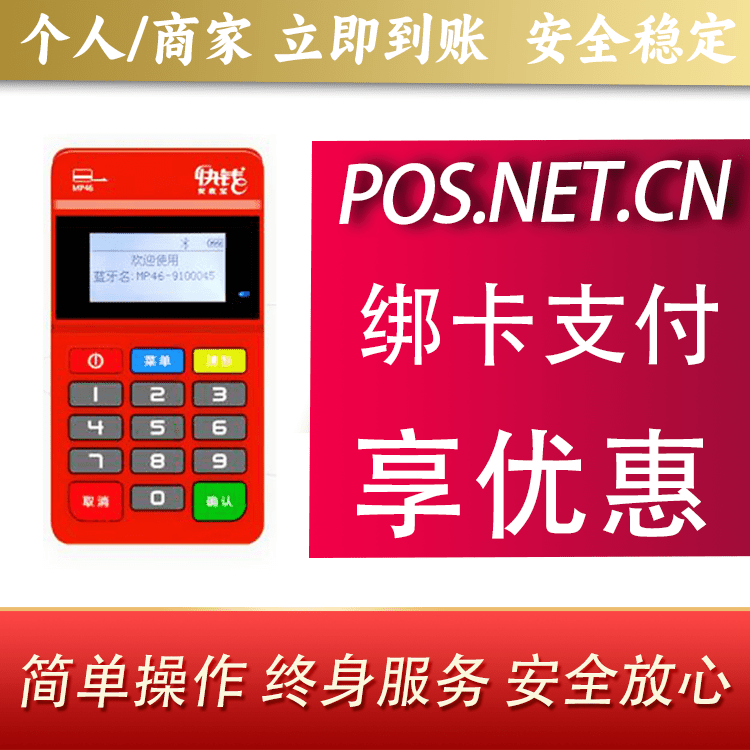 甘南安收宝MPOS