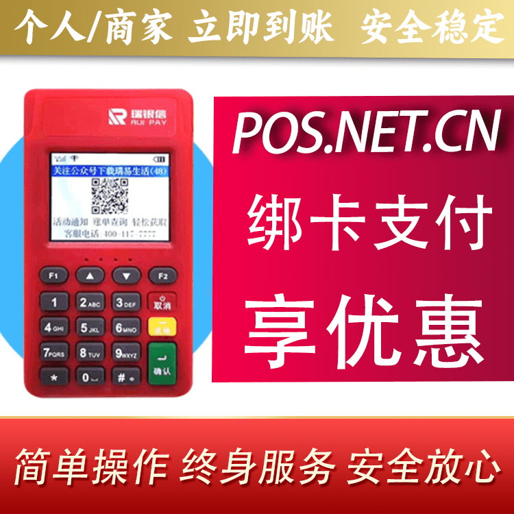甘南瑞POS电签