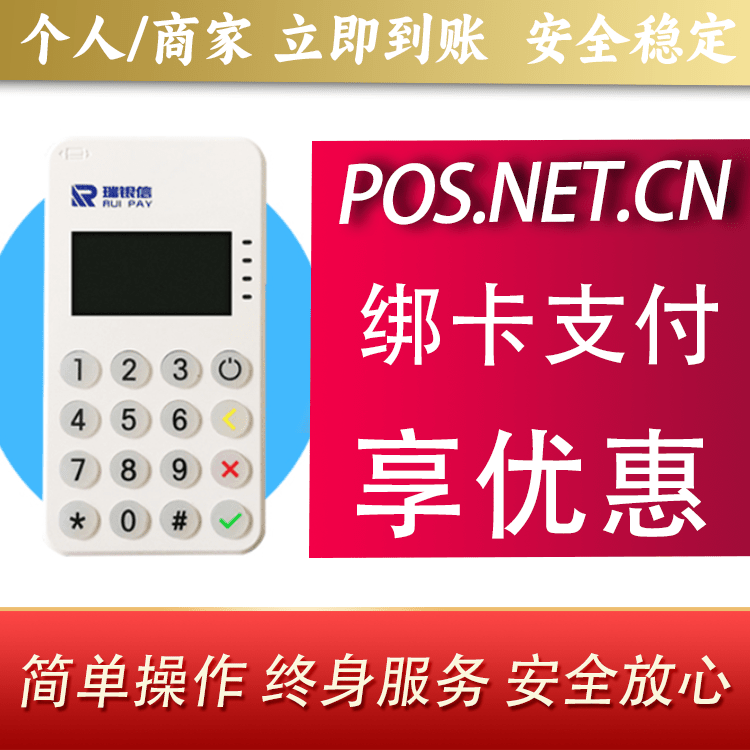 甘南瑞银信MPOS