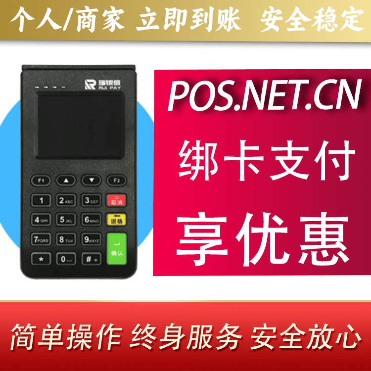 甘南瑞银信电签机