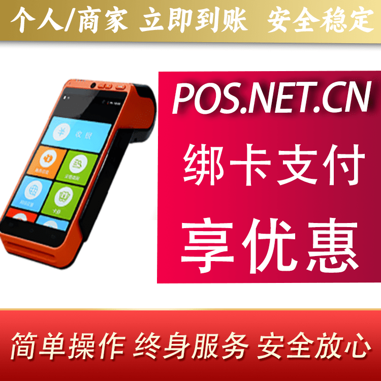 甘南合利宝智能POS