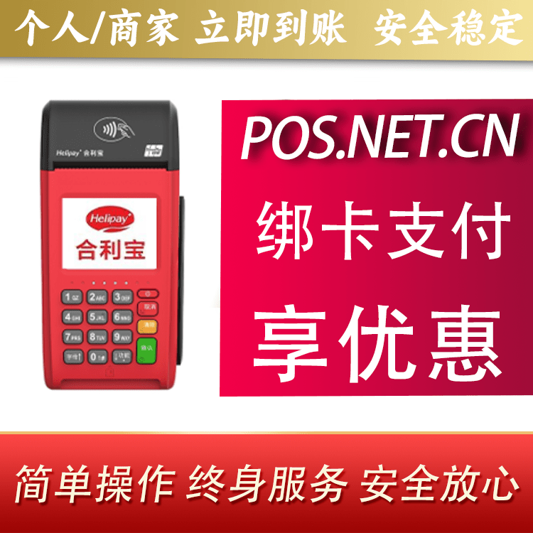 甘南合利宝大POS