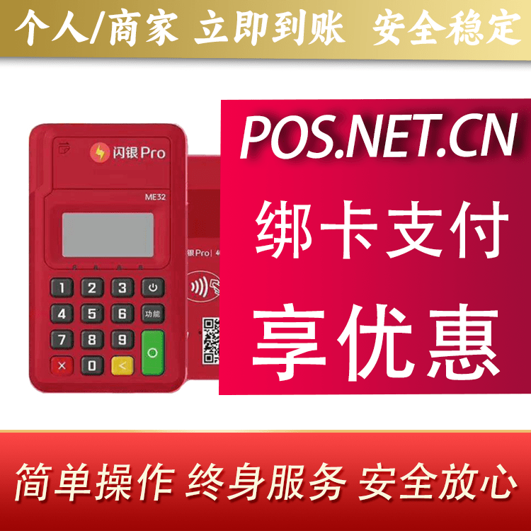 甘南闪银Pro智能支付终端