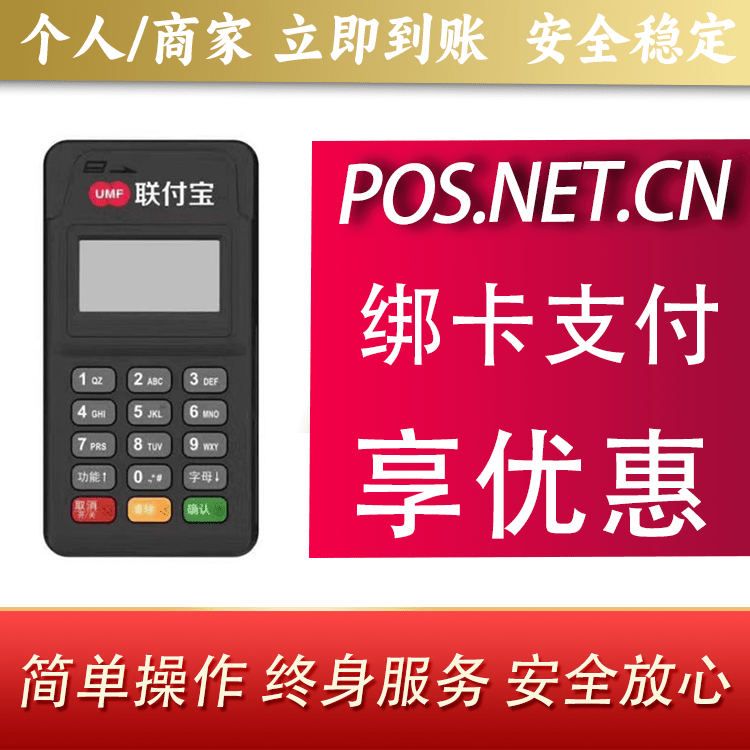甘南联付宝MPOS智能收款