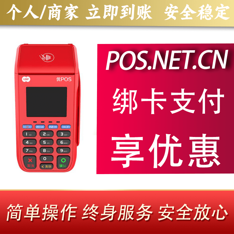 甘南联动优POS智能支付