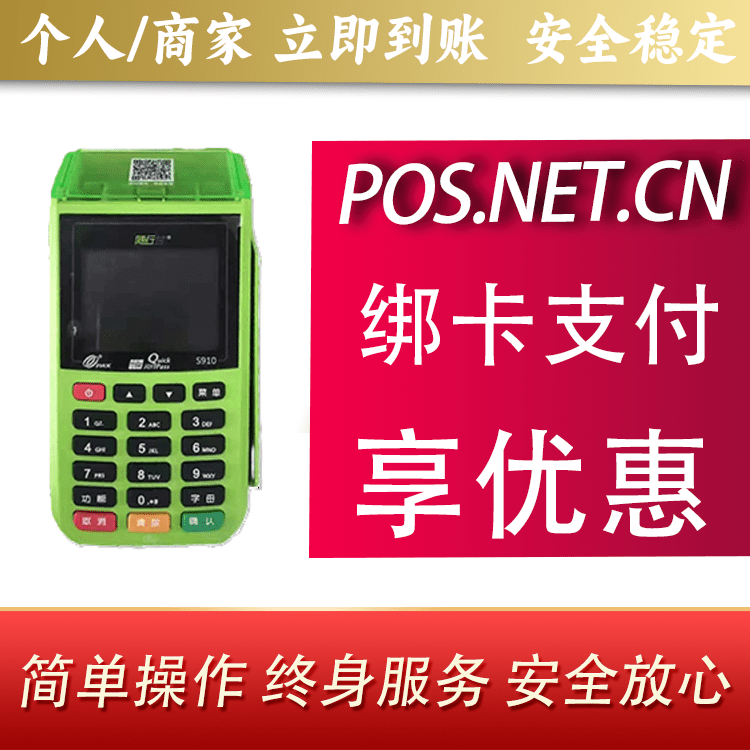 甘南随行付大POS