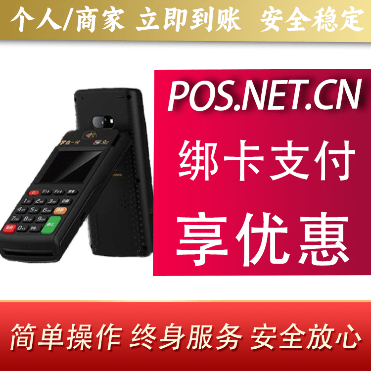 甘南鑫一付智能POS