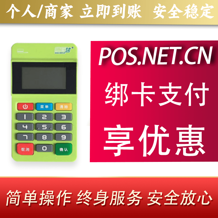 甘南随行付MPOS