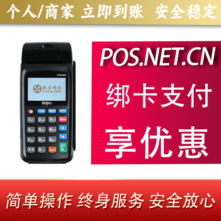 甘南钱宝大POS