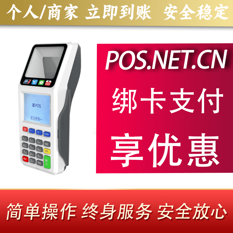 甘南超级盛POS智能