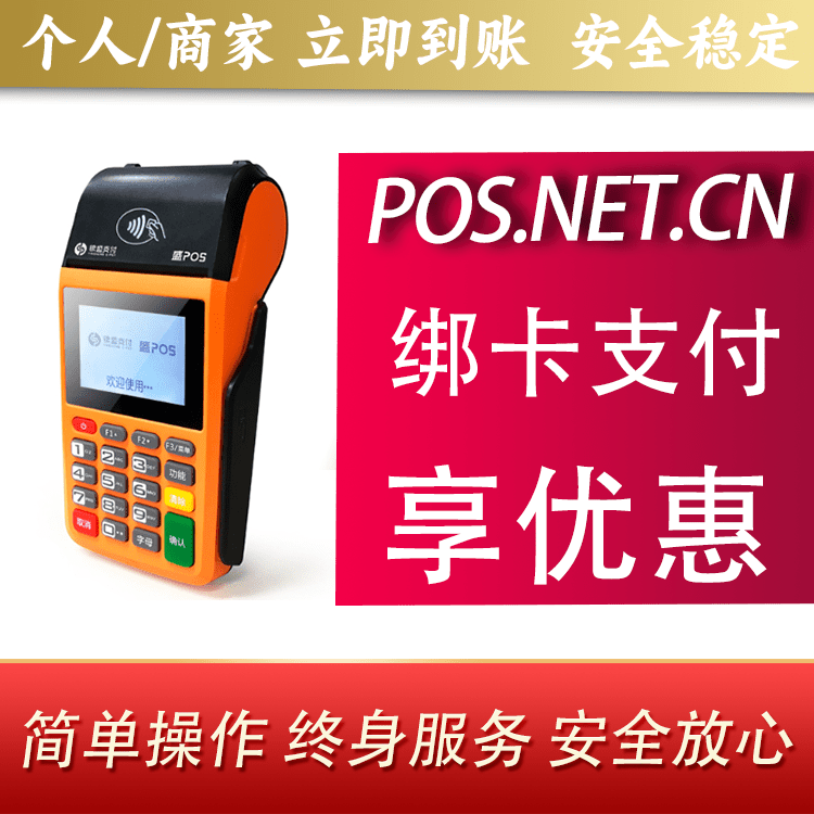甘南盛POS
