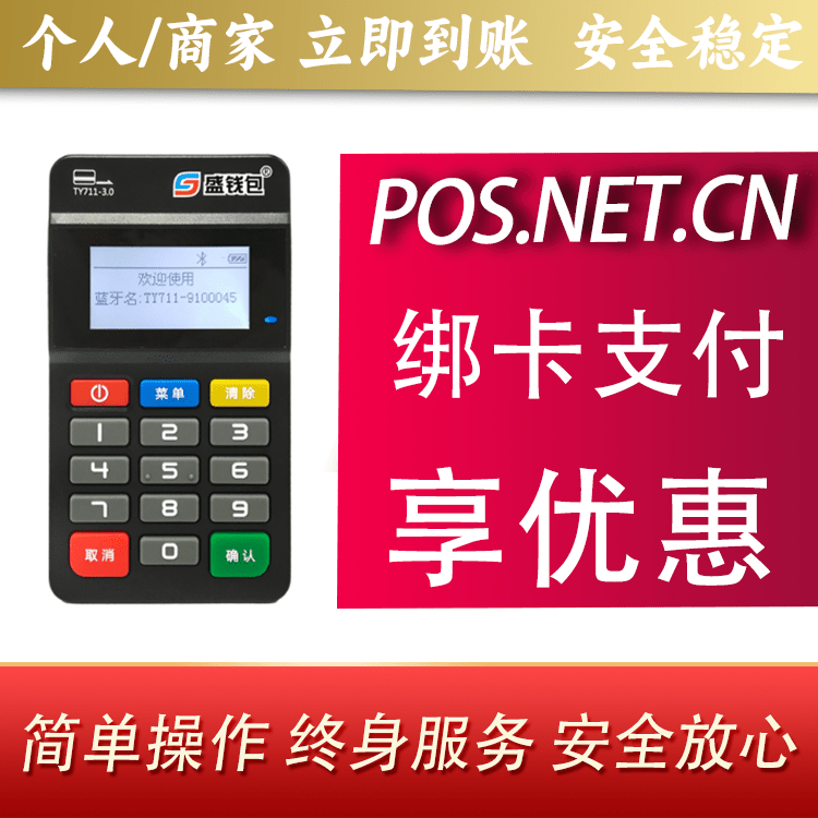 甘南盛钱包MPOS