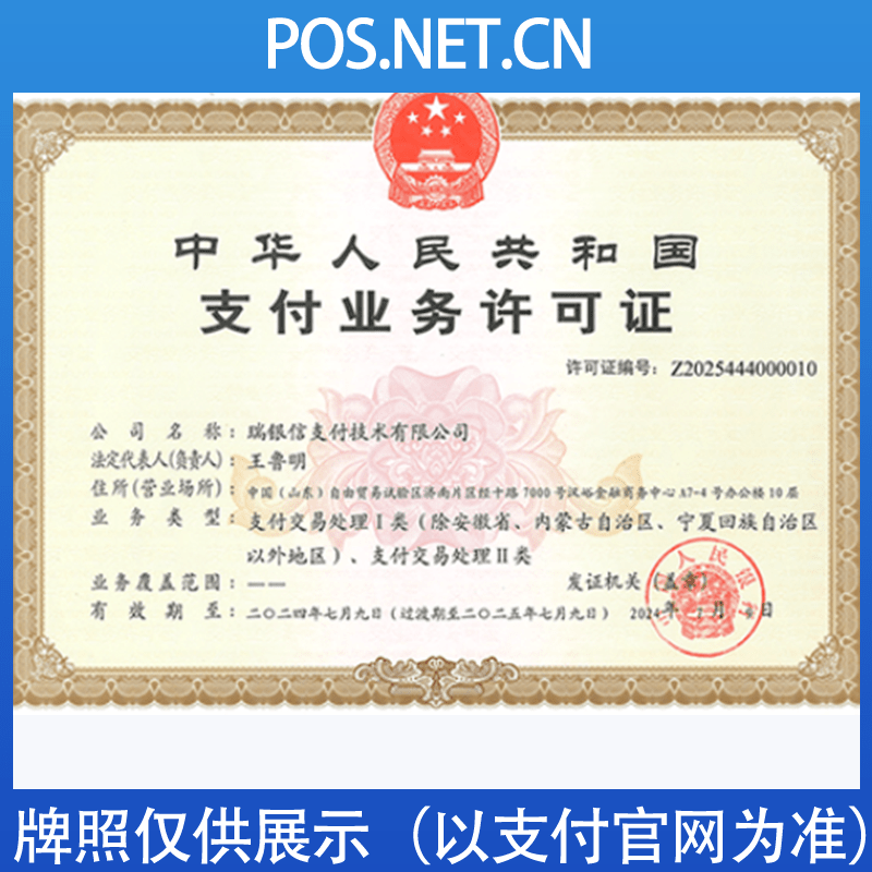 甘南瑞银信支付牌照