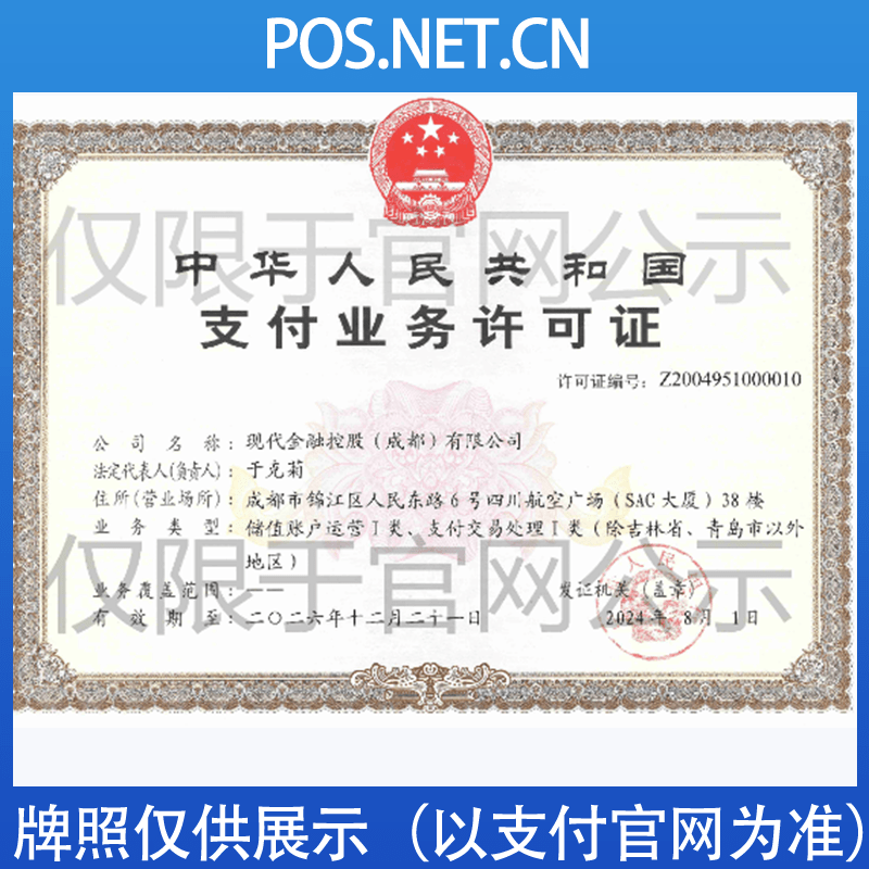 甘南现代金控支付牌照
