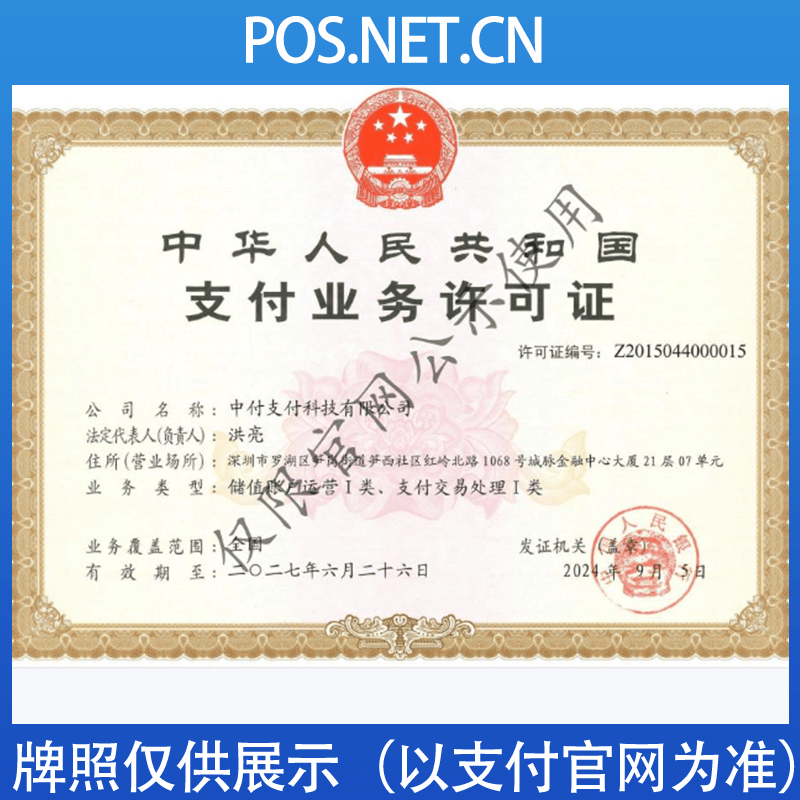 甘南中付支付牌照