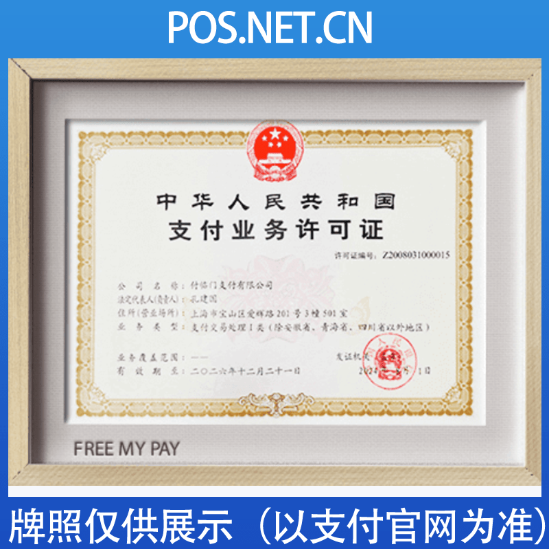甘南付临门支付牌照