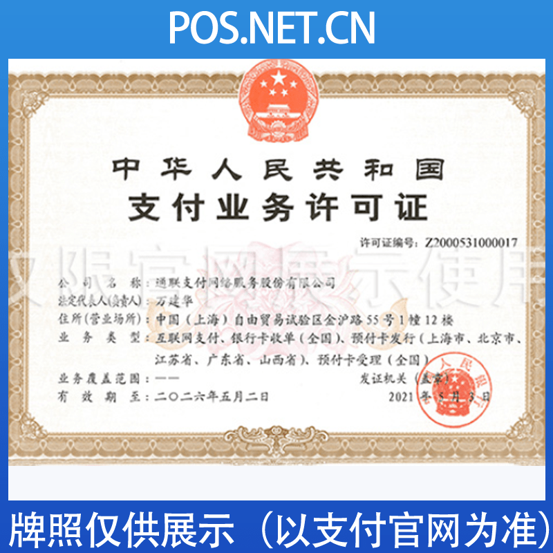 甘南通联支付牌照
