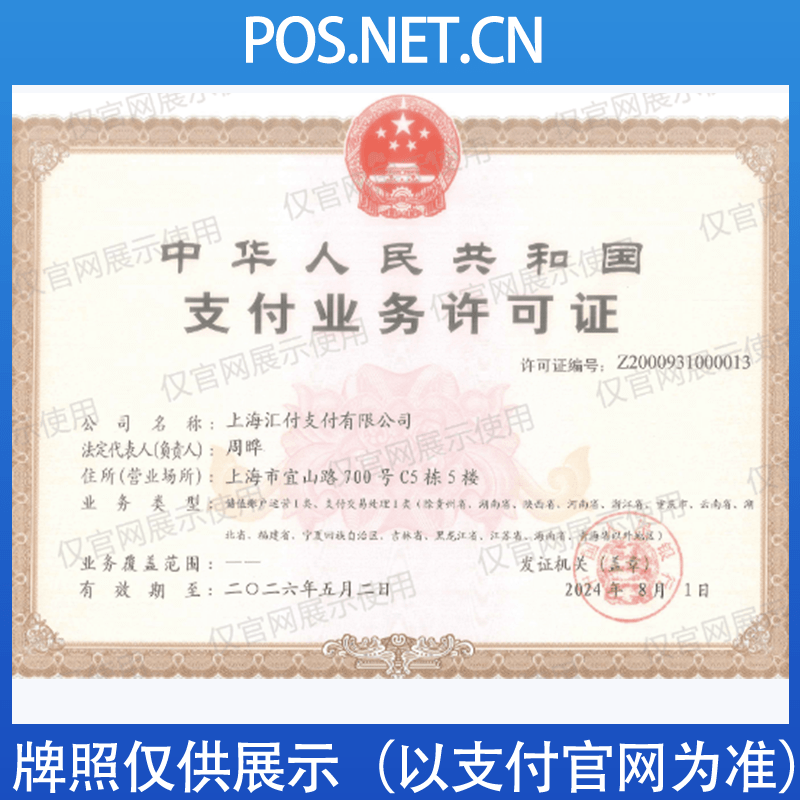 甘南汇付天下支付牌照