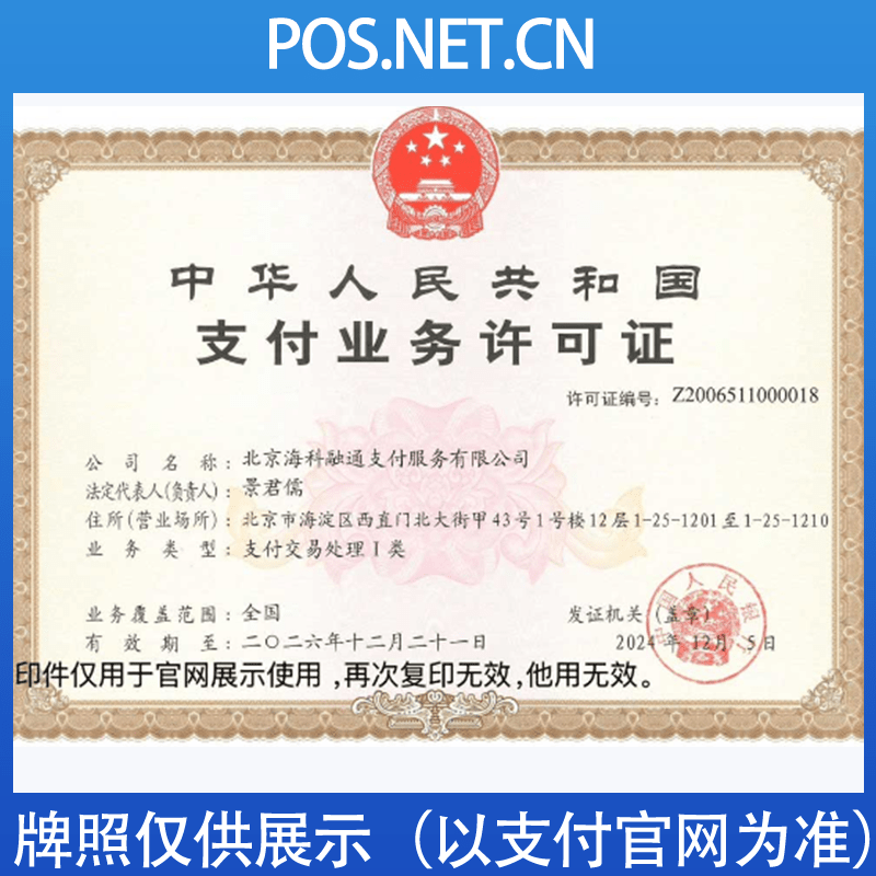 甘南海科融通支付牌照